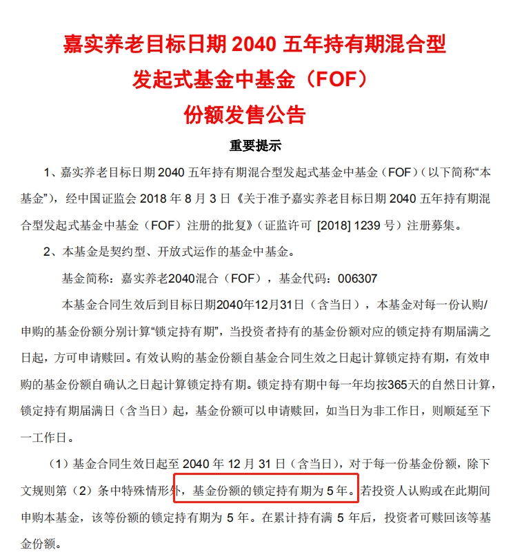 首只發起式養老目標基金開售，持有期5年，你買嗎？
