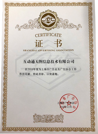 互動通喜獲上廣協三大榮譽獎項