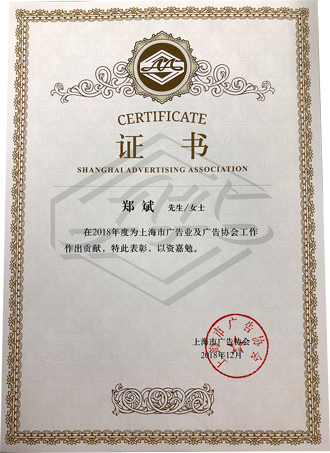 互動通喜獲上廣協三大榮譽獎項
