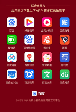 百度App登央視新聞聯播 春節期間要發10個億