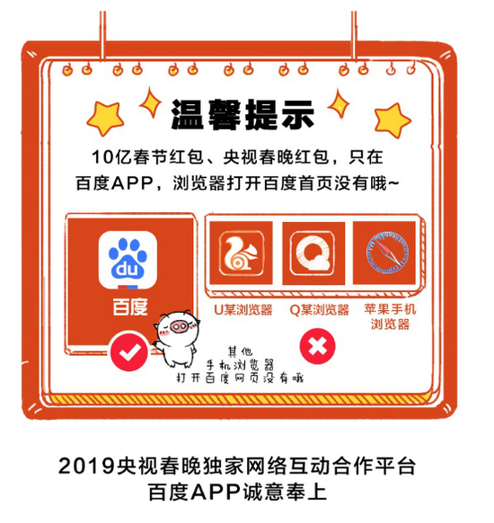 百度App登央視新聞聯播 春節期間要發10個億