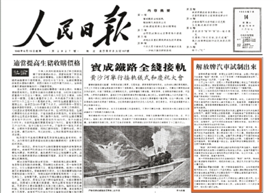 第一批國產汽車誕生（新中國的“第一”·70年）