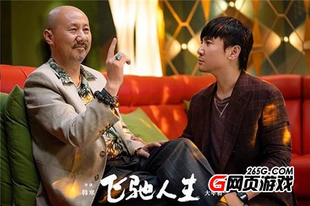 飛馳人生