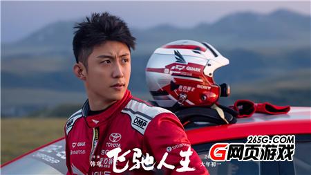 飛馳人生
