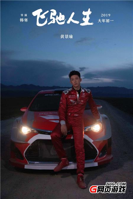飛馳人生