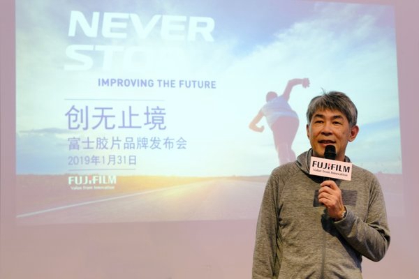 富士膠片（中國）舉行“NEVER STOP 創無止境”品牌推廣發布會