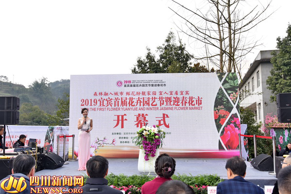 過(guò)宜賓年 看敘州花 2019宜賓首屆花卉園藝節(jié)開(kāi)幕