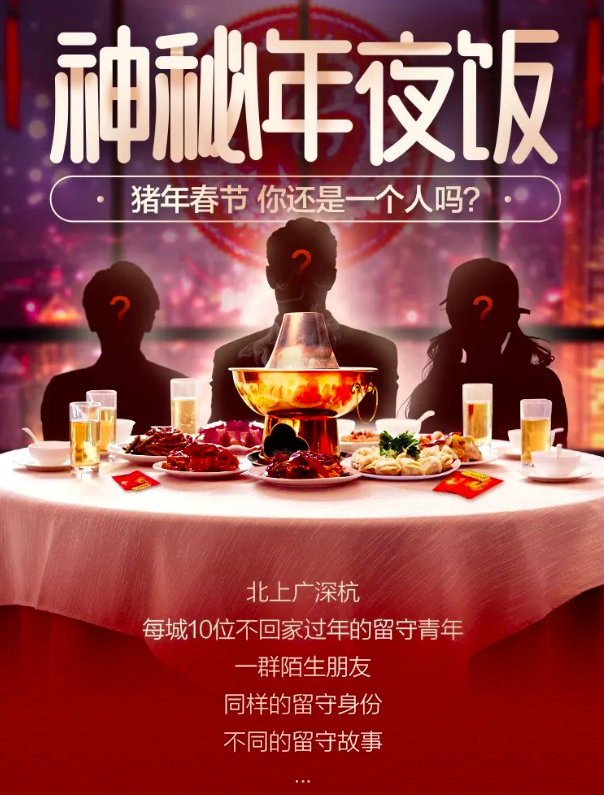 中國旅游新聞網：飛豬年夜飯告訴我們：春運不止回家，酒店不止房間