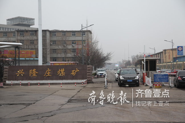 新春走基層|除了淄博菜酥魚鍋，興隆礦人又有新憧憬
