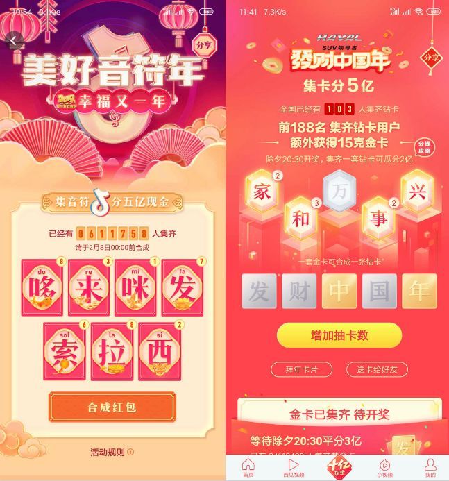 支付寶的敬業福，抖音的咪卡，頭條的萬卡.....一個個都玩套路？盤它！
