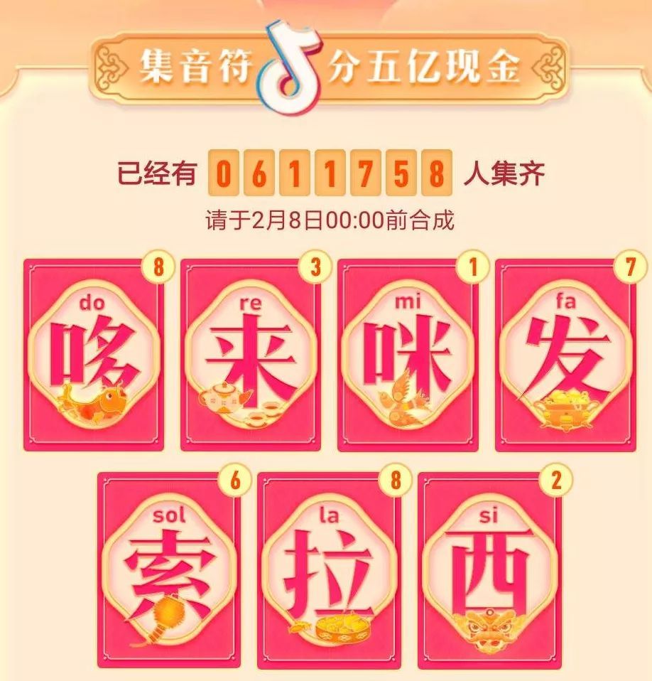 支付寶的敬業福，抖音的咪卡，頭條的萬卡.....一個個都玩套路？盤它！