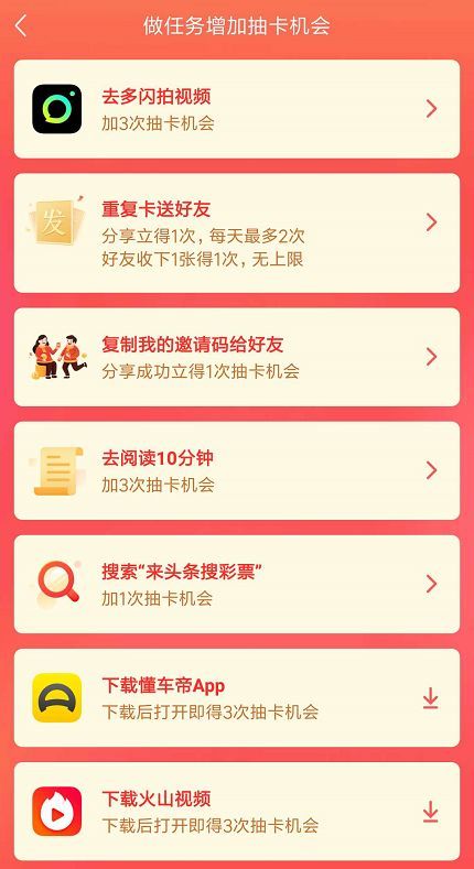 支付寶的敬業福，抖音的咪卡，頭條的萬卡.....一個個都玩套路？盤它！