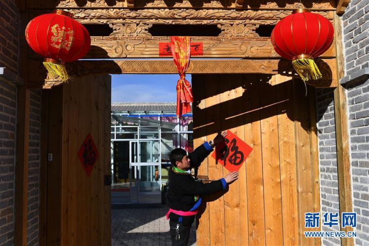 土鄉新居迎新春