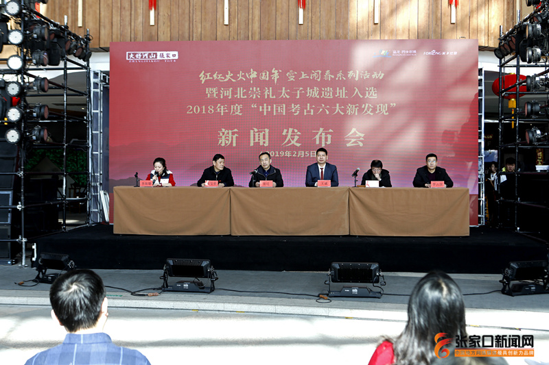 張家口舉行太子城遺址入選2018年度“中國考古六大新發(fā)現(xiàn)”新聞發(fā)布會