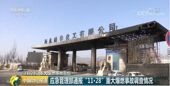 【18點見】河北張家口致24死爆燃事故調查報告發布：化工公司瞞報