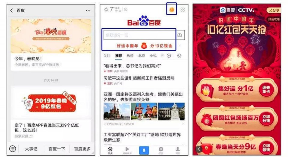 從支付寶集福到頭條百度集卡，盤點春節(jié)讓人上癮的三個營銷套路！