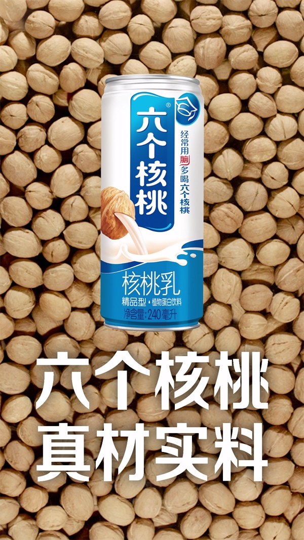 原生創(chuàng)意抖年味 六個核桃攜手抖音春節(jié)營銷玩出真材實料