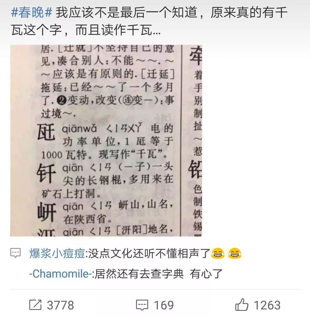 2019春晚十大彩蛋：川航“英雄機長”劉傳健現身觀眾席