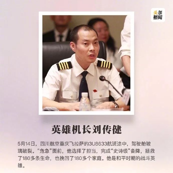 2019春晚十大彩蛋：川航“英雄機長”劉傳健現身觀眾席