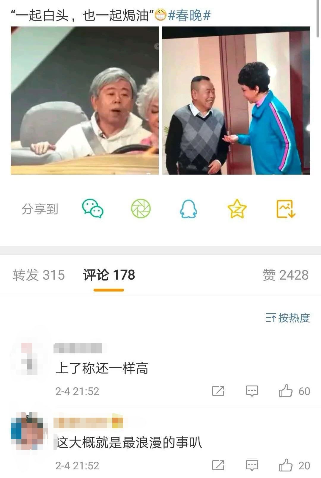 2019春晚十大彩蛋：川航“英雄機長”劉傳健現身觀眾席