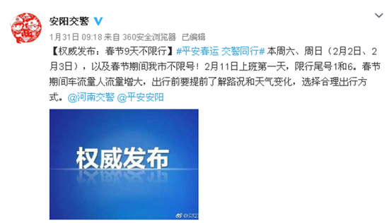 權(quán)威發(fā)布！安陽春節(jié)期間最新限行通知來了！