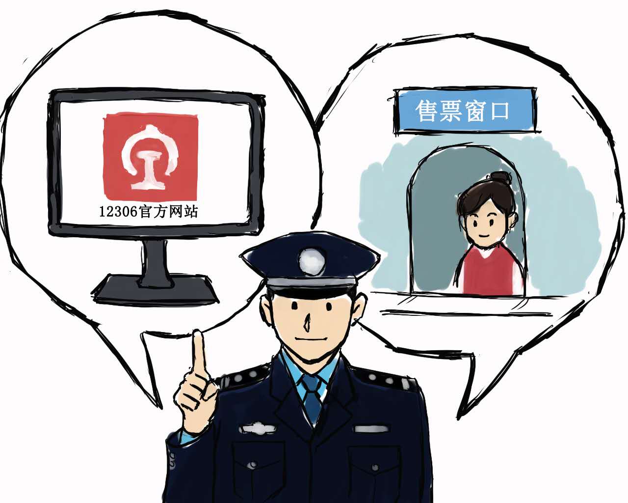 【新春走基層】鐵路警方畫漫畫，提醒旅客從正規渠道購票