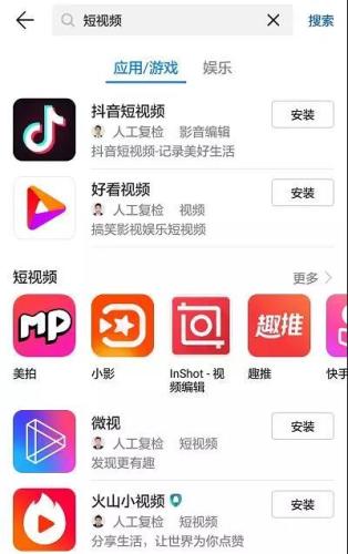 短視頻APP。網絡截圖