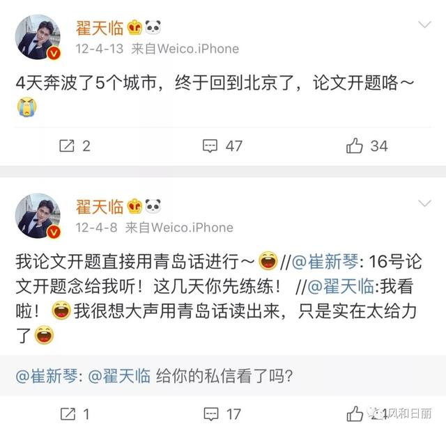 翟天臨這次危機公關怎么做?