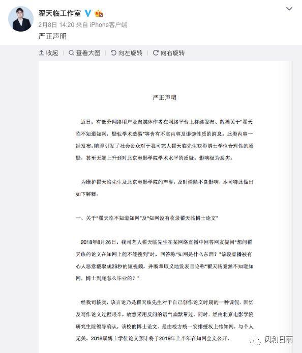 翟天臨這次危機公關怎么做?