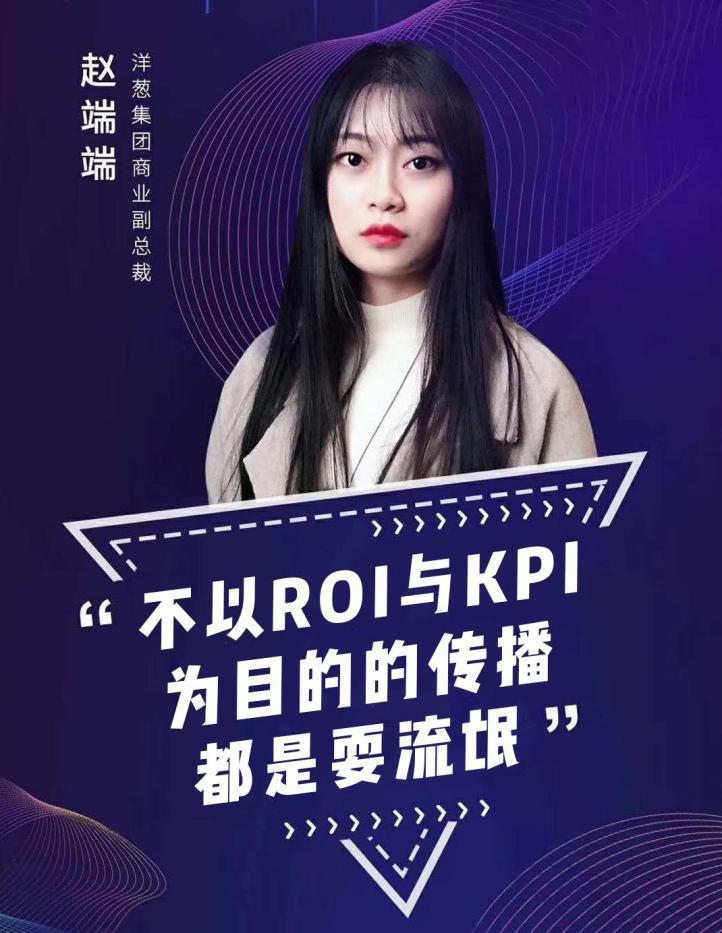 洋蔥營銷專訪：短視頻如何為商業賦能分享交流會