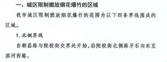 正月初六，昌邑公安開出“禁燃令”罰單