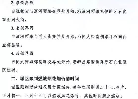 正月初六，昌邑公安開出“禁燃令”罰單