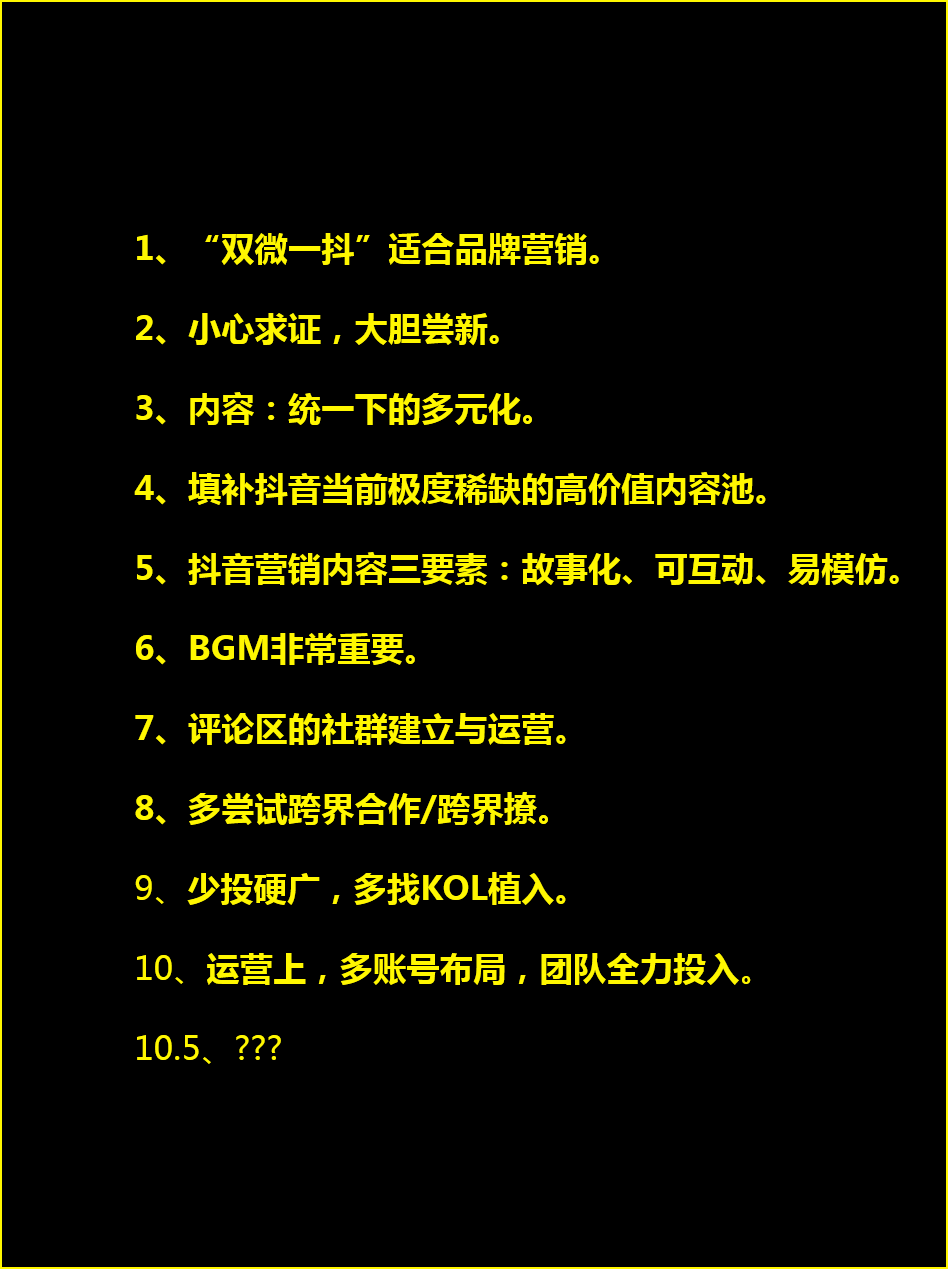 抖音營銷怎么做？這里有10.5條建議