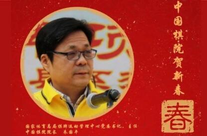 中國棋院院長朱國平