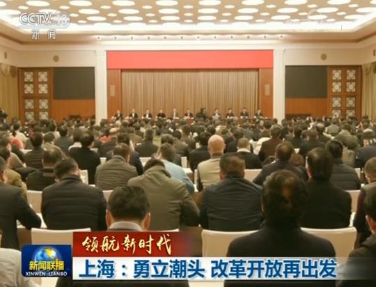 【領航新時代】上海：勇立潮頭 改革開放再出發
