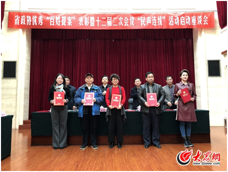 權(quán)威發(fā)布：2018年山東省政協(xié)十大新聞出爐
