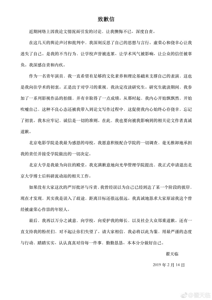 北京電影學院公布“翟天臨涉嫌學術不端”等問題調查進展