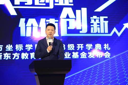 （新東方教育文化產業基金管理合伙人趙征）