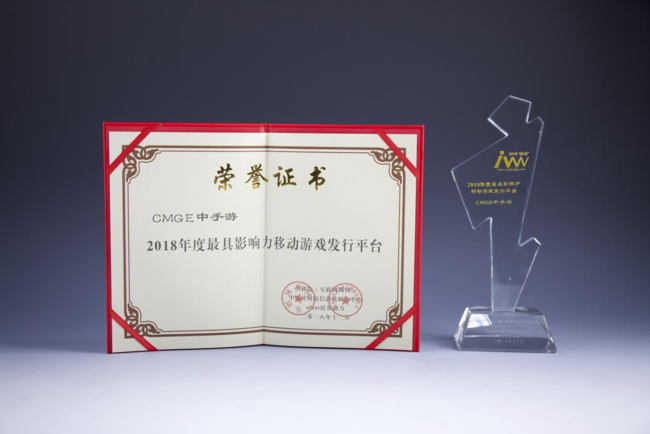 中手游榮獲《互聯網周刊》金i獎“2018年度最具影響力移動游戲發行平臺”