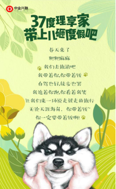 中業(yè)興融&瑞鵬為愛出游，邀您開心一“夏”
