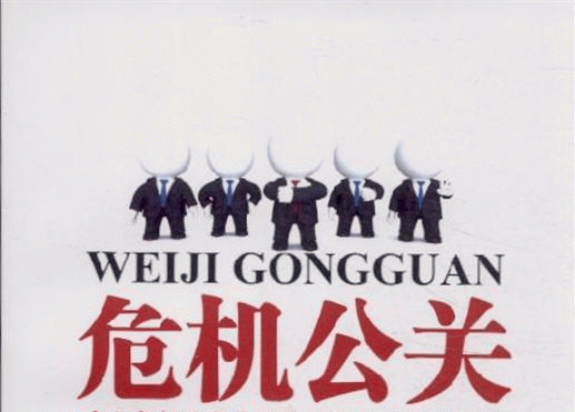 企業危機公關的基本原則主要有哪些方面？