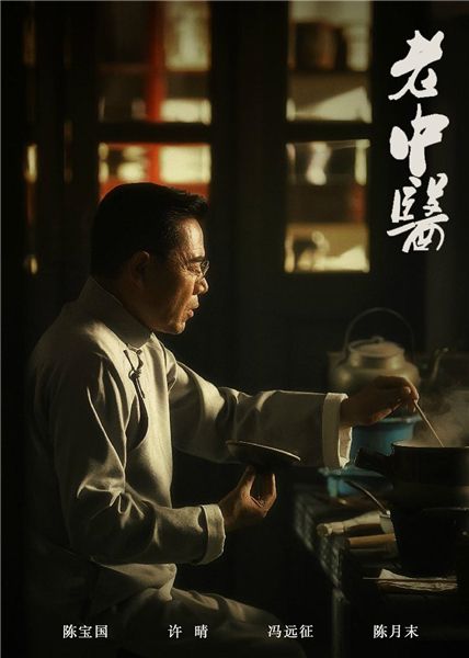 武漢影視公司參與投資《老中醫(yī)》21日登陸央視黃金檔