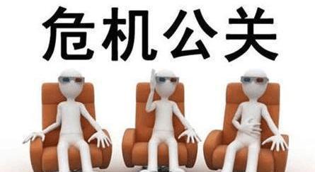 企業危機公關基本原則了解一下,低級錯誤別再犯了