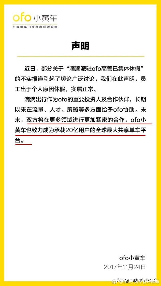 對比ofo和海底撈11封公關聲明,總結出危機公關四大策略