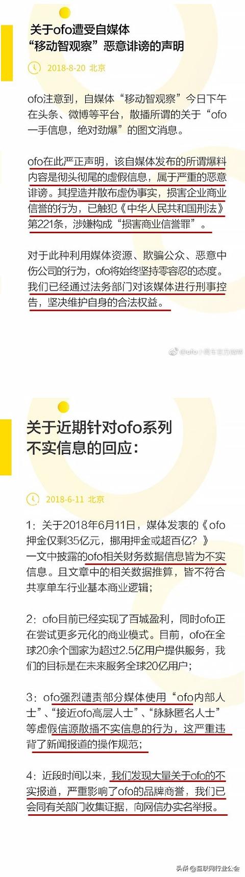 對比ofo和海底撈11封公關聲明,總結出危機公關四大策略