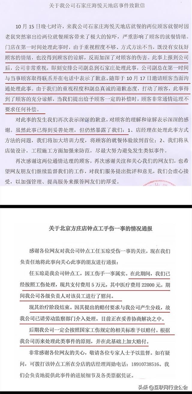 對比ofo和海底撈11封公關聲明,總結出危機公關四大策略