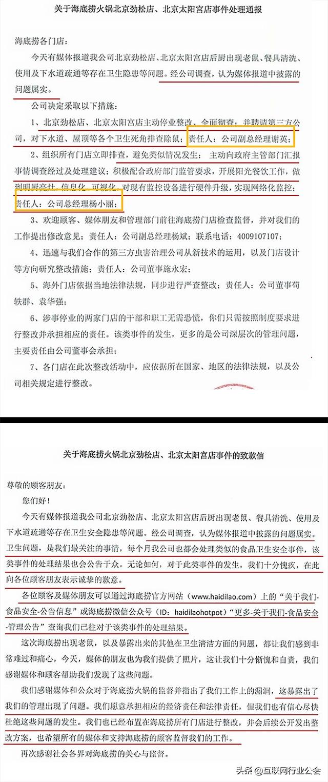 對比ofo和海底撈11封公關聲明,總結出危機公關四大策略