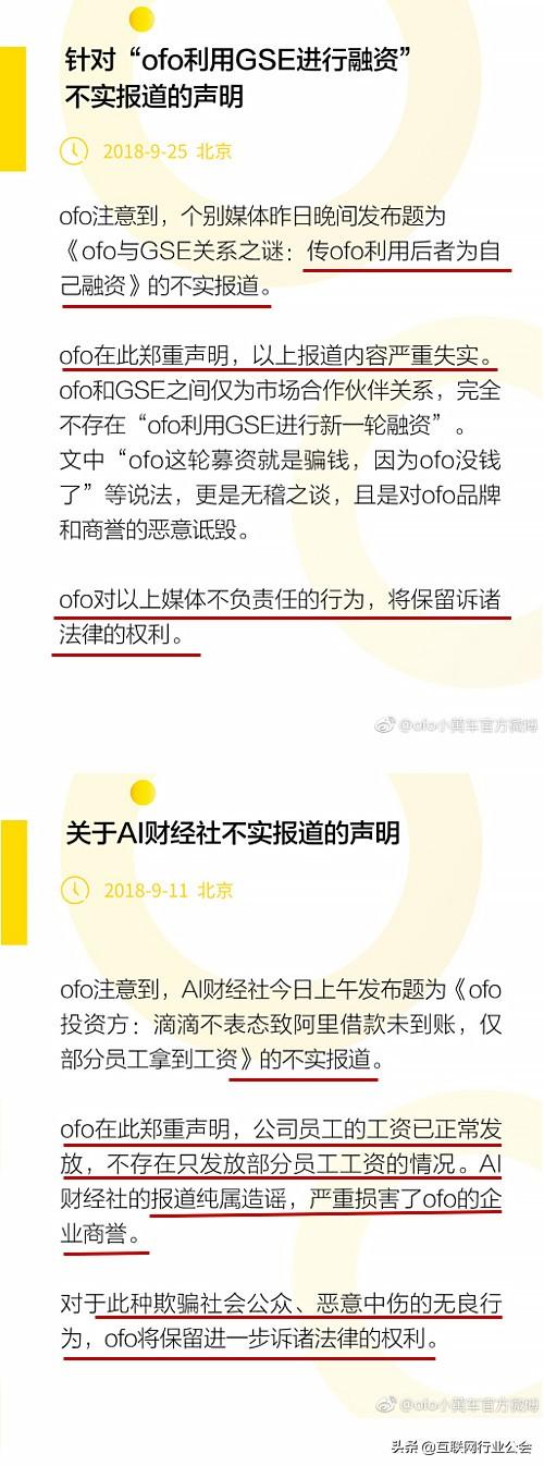 對比ofo和海底撈11封公關聲明,總結出危機公關四大策略