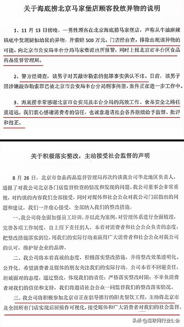 對比ofo和海底撈11封公關聲明,總結出危機公關四大策略