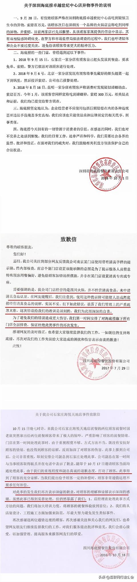 對比ofo和海底撈11封公關聲明,總結出危機公關四大策略